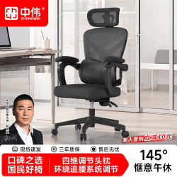 中伟 人体工学电脑椅 黑色