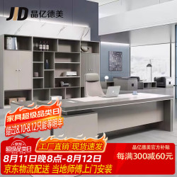 晶亿德美 老板桌办公桌简约现代办公家具总裁桌经理主管桌 1.6*0.8*0.75米