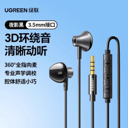绿联 EP101 半入耳式动圈有线耳机