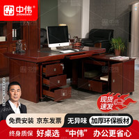 中伟 E0级 总裁桌 实木皮电脑桌 1.6米 双柜