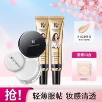 FV 鎏金焕颜遮瑕粉底液混干皮油皮控油保湿BB霜