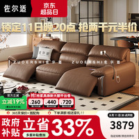 佐尔适 大象耳朵多电动真皮沙发中古风客厅小户型零靠墙电动功能真皮沙发 -2.95米沙发