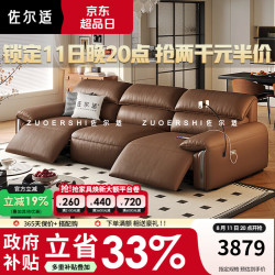 佐尔适 大象耳朵多电动真皮沙发中古风客厅小户型零靠墙电动功能真皮沙发 -2.95米沙发