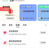 京东圈子手足清爽圈关注可得20京豆发帖可得10京豆