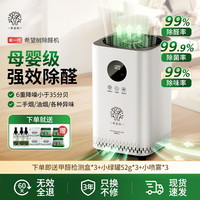 88VIP：FULL OF HOPE 希望树除甲醛空气净化器去二手烟味杀菌家用智能除醛仪官方旗舰店