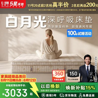 芝华仕 黄金A4白月光透气版厚垫席梦思乳胶床垫独袋弹簧1.8x2米软硬适中