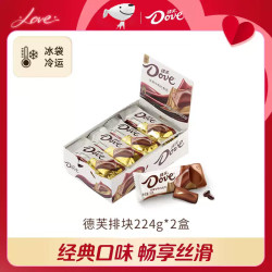德芙 丝滑牛奶巧克力盒装224g情人节礼物糖果年货零食喜糖A 德芙224g盒装*2