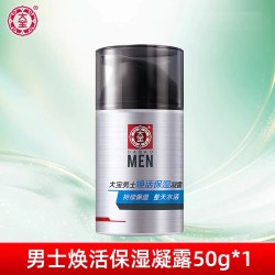 大宝 男士润透活肤霜护肤品焕活保湿露补水保湿滋润正品官方旗舰店