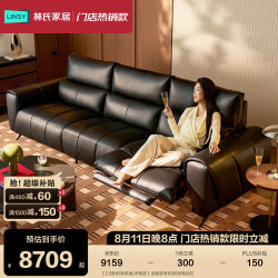 林氏家居 电动多功能沙发客厅真皮零靠墙半青皮高靠背2026新款G707
