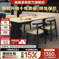 晨巢餐桌 实木岩板餐桌椅组合2026新款家用饭桌侘寂极简小户型西餐桌
