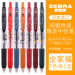 斑马牌 SARASA暗色系按动中性笔 闲猫物语款 7支装