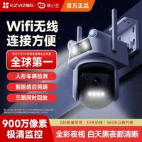 百亿补贴：萤石 睛小豆标准版wifi双摄像头防水室外智能全彩360度夜视D320