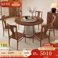 韵存家居 韵存实木餐桌 岩板圆餐桌 新中式餐厅家具 宋式美学白蜡木餐桌椅组合 1.32米实木