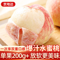京地达 江苏水蜜桃 4斤 200g/个