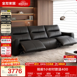全友 139007 现代简约头层牛皮电动多功能沙发