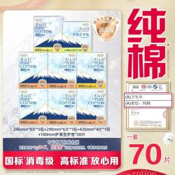 淘淘氧棉 国标消毒级纯棉卫生巾日夜套组囤货装轻薄舒适姨妈巾