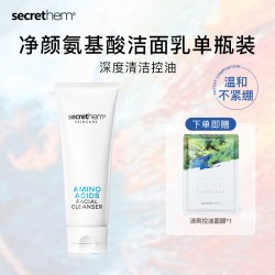 他秘 氨基酸净颜洁面乳