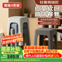 好尔 塑料凳子 加厚家用凳子 4把装 咖色+灰色