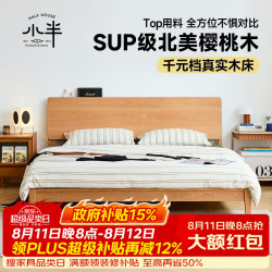 小半 SUP 级北美樱桃木床  1.5 米