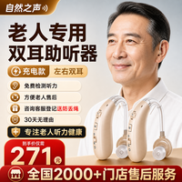 自然之声 充电款长续航老人助听器充电款A-360老年人耳聋耳背专用正品 充电款 | 大功率 | 双耳2支