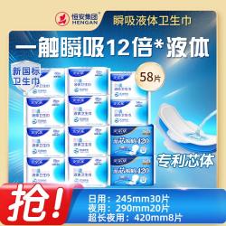 安尔乐 瞬吸液体卫生巾 日夜组合46/58片极薄透气无感保护