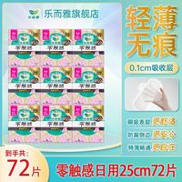 百亿补贴：乐而雅 零触感卫生巾日用组合25cm72片