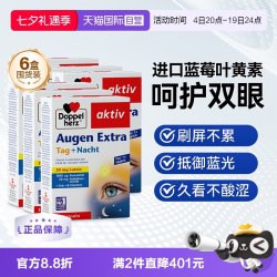 双心 蓝莓越橘叶黄素软胶囊 组合套餐*6