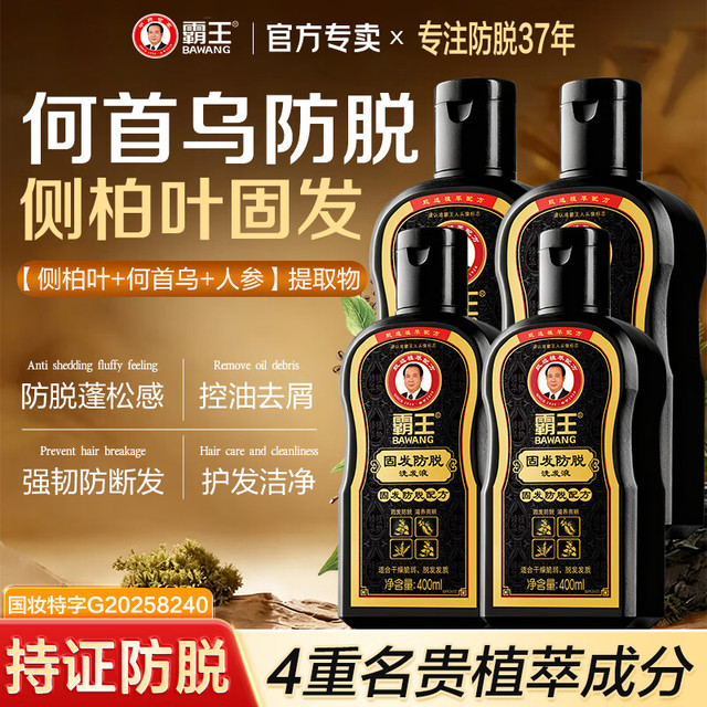 霸王 植物提取固发防脱发洗发露  控油清洁头皮400mlX4瓶