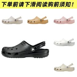 crocs Classic clog 男女款洞洞鞋 10001