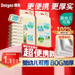 德佑 迷你湿巾 56片*8包