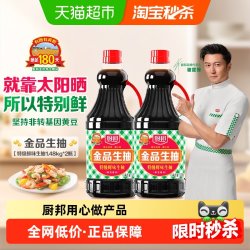 厨邦 特级酿造 生抽酱油  厨邦金品生抽1.48kg*2 塑料瓶装 2.96kg