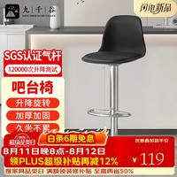 九千谷 吧台椅旋转高脚凳可升降吧台凳子带靠背椅家用前台椅子黑色2887