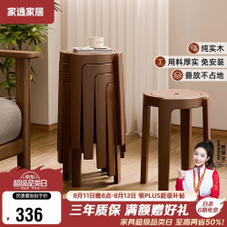 家逸 实木凳子家用可叠放风车圆凳简约客厅板凳餐桌凳椅子整装梳妆凳