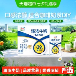 伊利 臻浓牛奶原味 5000ml 250ml*20盒