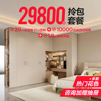 林氏家居 全屋定制 拎包套餐 整体衣柜 电视背景墙 多空间定制柜 成品家具组合
