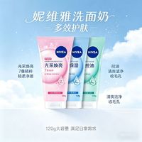 妮维雅 洗面奶泡沫洁面乳120g，需4人成团。