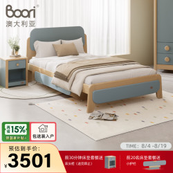 Boori 艾芙兰 BK-AVQB 实木儿童床 1.2米 蓝莓色