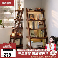 家逸 梯形实木书架置物架立式落地一体靠墙书柜客厅展示收纳架