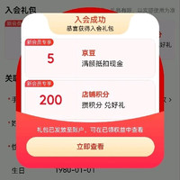 多美洁入会5京豆