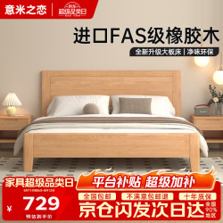 意米之恋 2026新款FAS级进口橡胶木原木床卧室双人床 1.2*2m