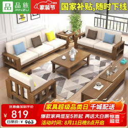品族 现代简约实木沙发橡胶木经济型客厅组合LY-805 0.84米单人位
