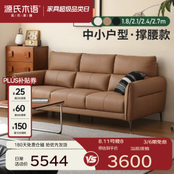 源氏木语 真皮沙发客厅高靠背直排沙发现代简约小户型三人位沙发 1.8米沙发(真皮棕驼色)