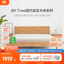8H 简约时尚全实木床自然环保A级硬木主卧双人床JM1原木色1.5米