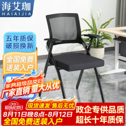 海艾珈 培训椅折叠椅会议室折叠凳办公椅电脑椅听课学习椅办公椅 无桌板
