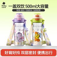 百亿补贴：babycare 双饮水杯户外运动大容量儿童上学专用卡通水杯