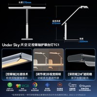 天空见 TC1 护眼台灯 控眼轴 深空灰