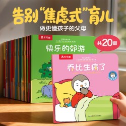 《正面管教绘本-小企鹅乔比的成长故事》限量珍藏版（60册绘本+乔比安抚玩偶）
