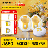 美德乐 吸奶器电动双边吸乳器便携式免手扶无痛按摩丝韵翼 蓝牙智能