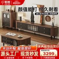 零树 实木茶几电视柜组合中古风茶几1.2米+2.4米电视柜+边柜 804-14
