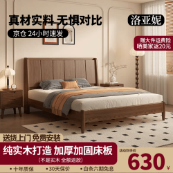 洛亚妮 100%纯实木双人床1.8米x2米床主卧高端大气2026新款1.5米单人床 胡桃色单床 1.5米*2米